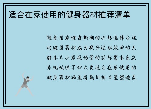 适合在家使用的健身器材推荐清单