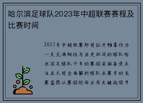 哈尔滨足球队2023年中超联赛赛程及比赛时间