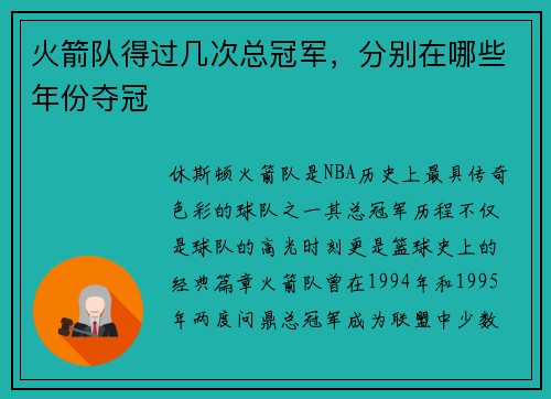 火箭队得过几次总冠军，分别在哪些年份夺冠