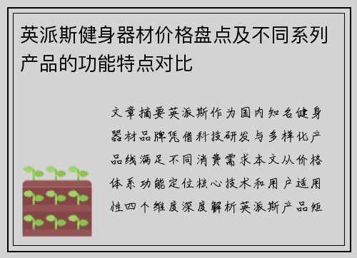 英派斯健身器材价格盘点及不同系列产品的功能特点对比